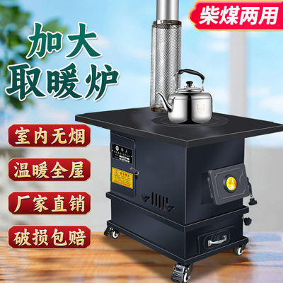 气化无烟柴煤两用取暖炉家用室内农村柴火灶烧木柴冬季烤火炉新型