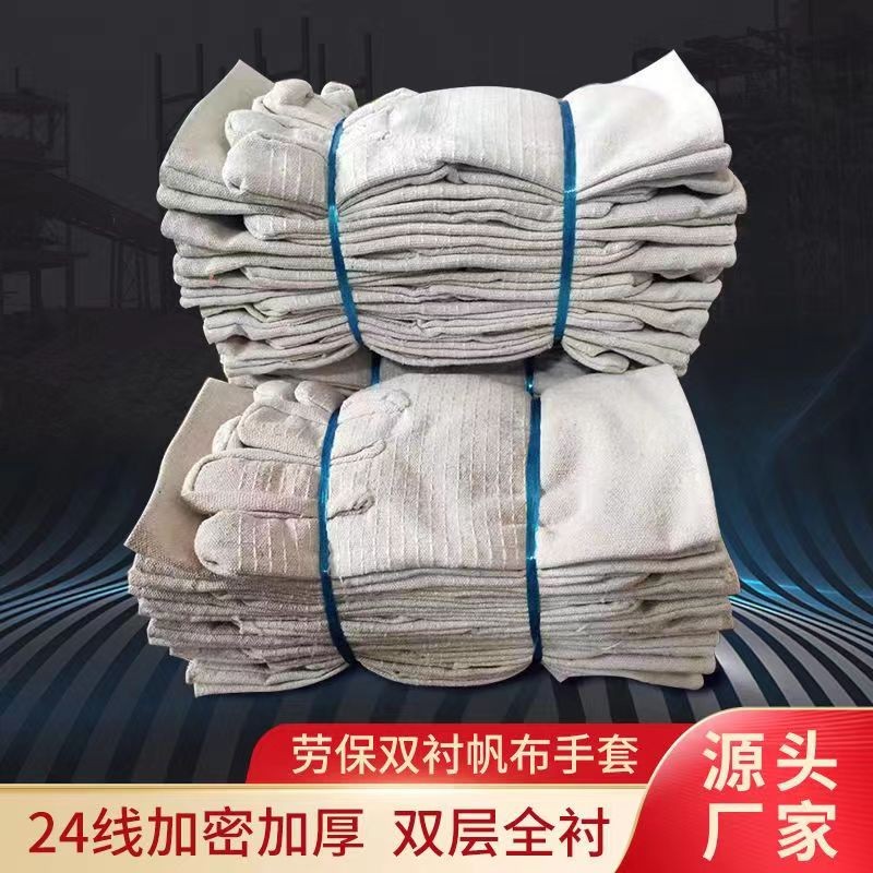 双层24线帆布工作手套耐磨加厚机械电焊工业防护劳保厂家直销保护