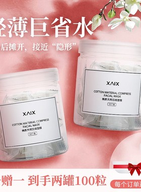 XAIX压缩面膜湿敷补水蚕丝超薄省水美容院水疗一次性纸膜100粒