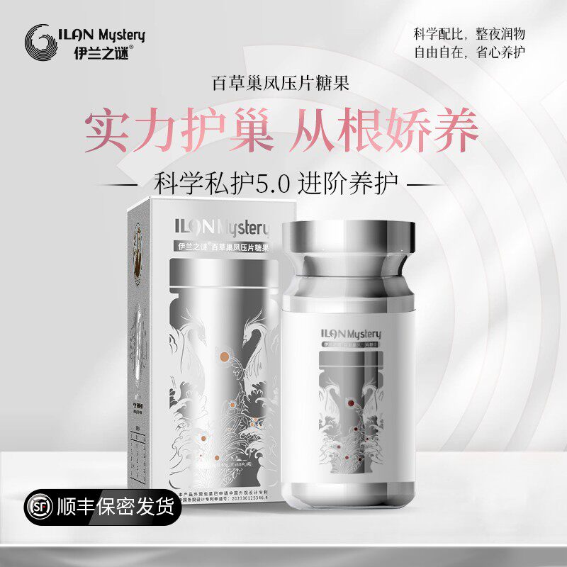 伊兰之谜 百草巣凤 银瓶 女性养护保养早晚两粒保养好物