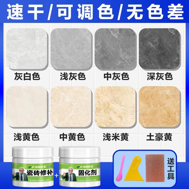 瓷砖修补剂破损遮丑补坑洞可调色裂缝釉面陶瓷洗手盆无痕款修复胶