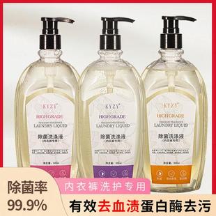专用除菌洗滌液蛋白酶去血漬女洗衣液原 500ml内衣裤 除菌3大瓶