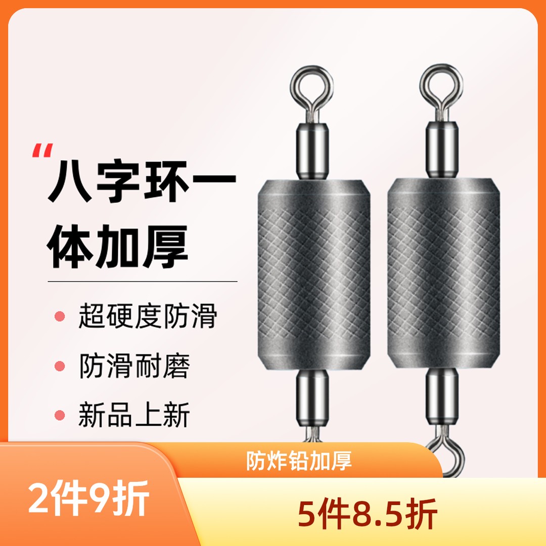 防炸铅 纯色不锈钢飞磕铅 超硬度 八字环一体加厚