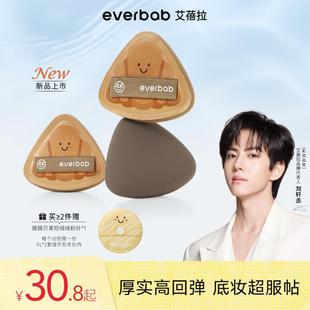 【刘轩丞亲选】everbab艾蓓拉胖三角烘焙系列可颂气垫粉扑干湿两