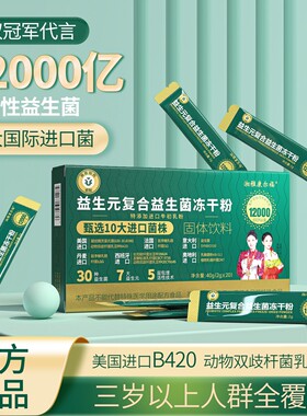 湘雅制药益生元益生菌12000亿CFU10大进口明星菌株+进口B420 C2