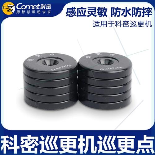 可定制Comet科密XGD2巡更棒感息钮巡更点仅适用科密巡更棒巡更机