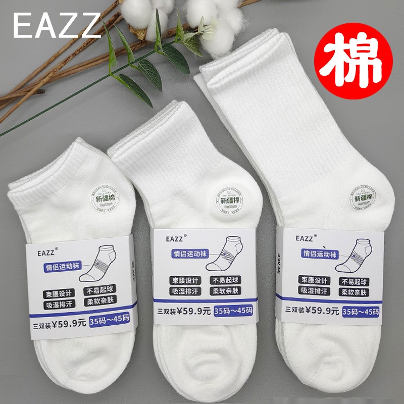 EAZZ中筒袜子男女长筒秋冬纯色棉袜透气短筒男士运动袜篮球袜长袜