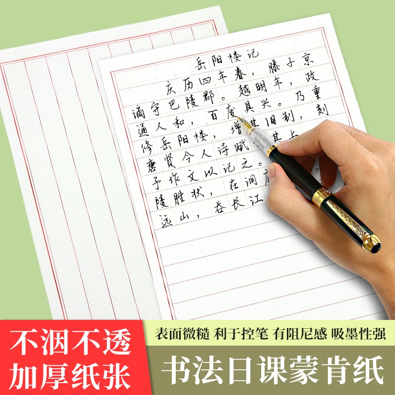 硬笔书法小楷作品日课蒙肯纸田字格方格横竖格练字纸书写纸红色