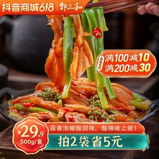 去骨鸭掌+贡菜邹三和椒麻双脆酸香辣无骨鸭掌卤制鸭爪零食500g