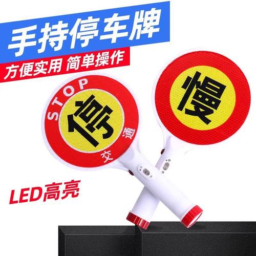 充电式手持停字牌交通施工警示灯慢字牌停车牌闪光警示交通指挥棒
