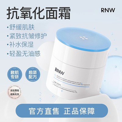 抗氧化面霜 RNW面霜大白罐补水保湿抗皱修护秋冬舒缓紧致润肤霜