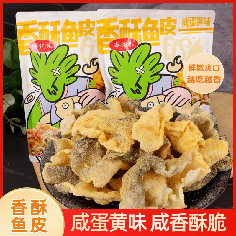 海亿乐咸蛋黄味香酥鱼皮即食鱼皮办公休闲追剧解馋小零食怀旧网红