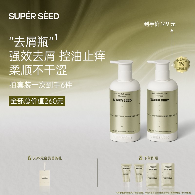 控油去屑超级种子脂平衡二硫化硒奢养洗发水控油去屑蓬松