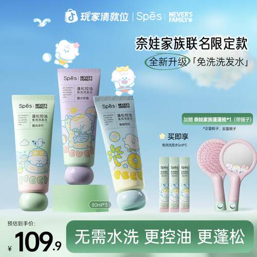 宋佳同款Spes诗裴丝免洗洗发水蓬松控油空气感高颅顶懒人速干zb