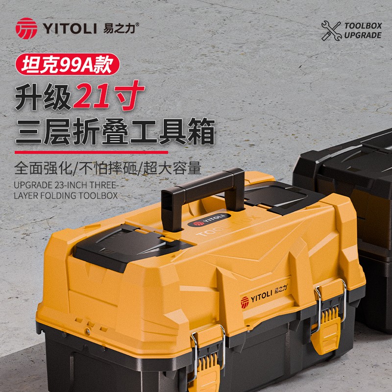 易之力S2三层折叠工具箱工业级大号多功能手提车载维修电工收纳箱