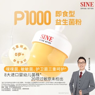 噗噗敏敏卫信谊崔玉涛团队共研P1000益生菌粉三合一 0岁+