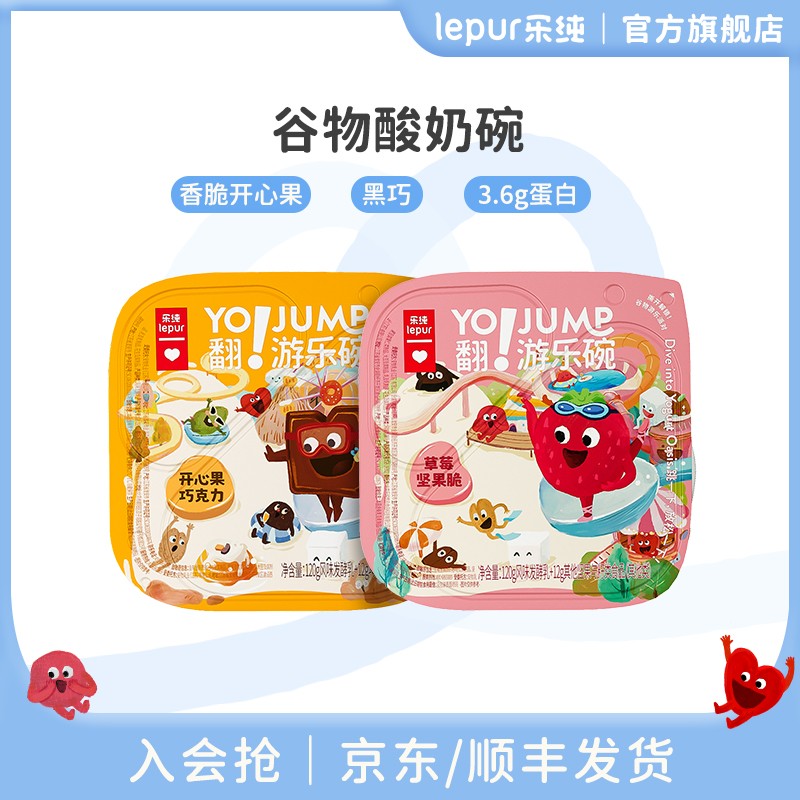 10杯游乐碗乐纯谷物酸奶碗开心果+黑巧风味发酵乳120g盒-dsp