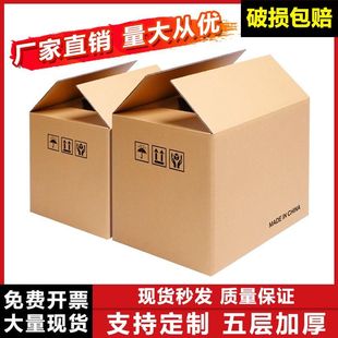 搬家纸箱子打包纸盒箱加大号快递包装收纳整理定制纸壳板特硬
