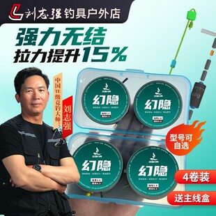 刘志强【四卷装】幻隐无结尼龙原丝线无结拉力加强成品线组钓鱼用