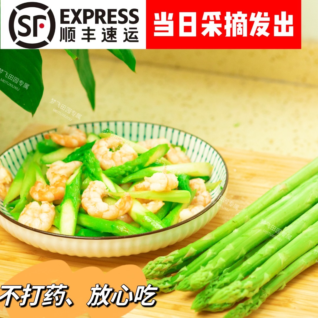 梦山老表【有机大芦笋顺丰包邮新鲜】鲜脆多汁肉质饱满坏笋包赔