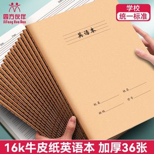 英语本子四线三格本16K学生统一标准牛皮纸a5英语作业本加厚大号