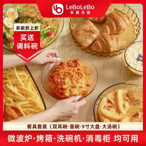 【碗盘套装】lebolebo双耳碗面碗汤盘套装 家用碗耐热网红餐具
