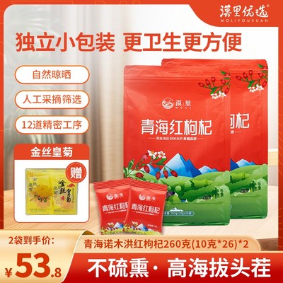 25年头茬新货漠里优选红枸杞大颗粒精选大果枸杞子独立小包装