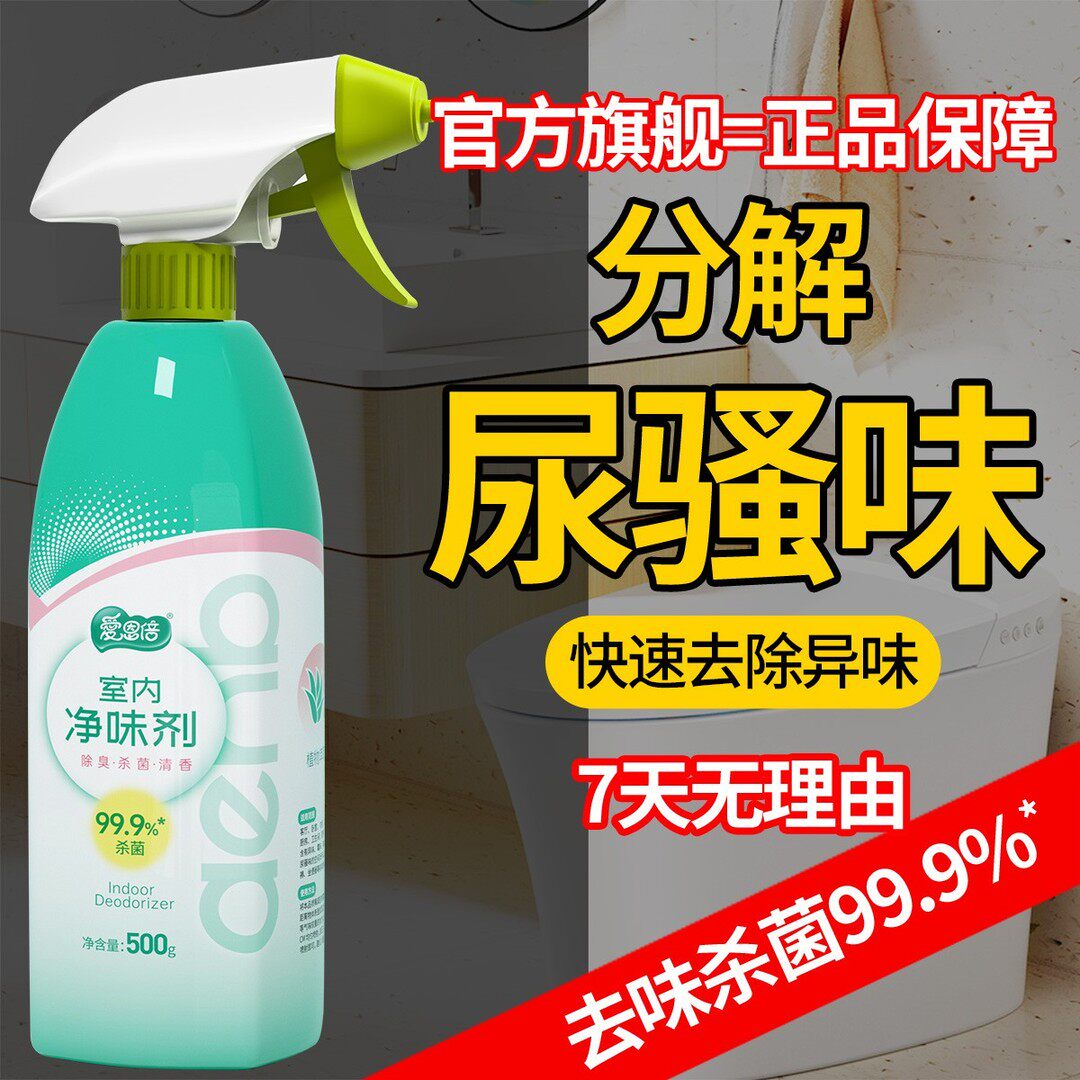爱恩倍空气清新剂持久留香室内老人卧室宿舍汽车宠物厕所净味消臭