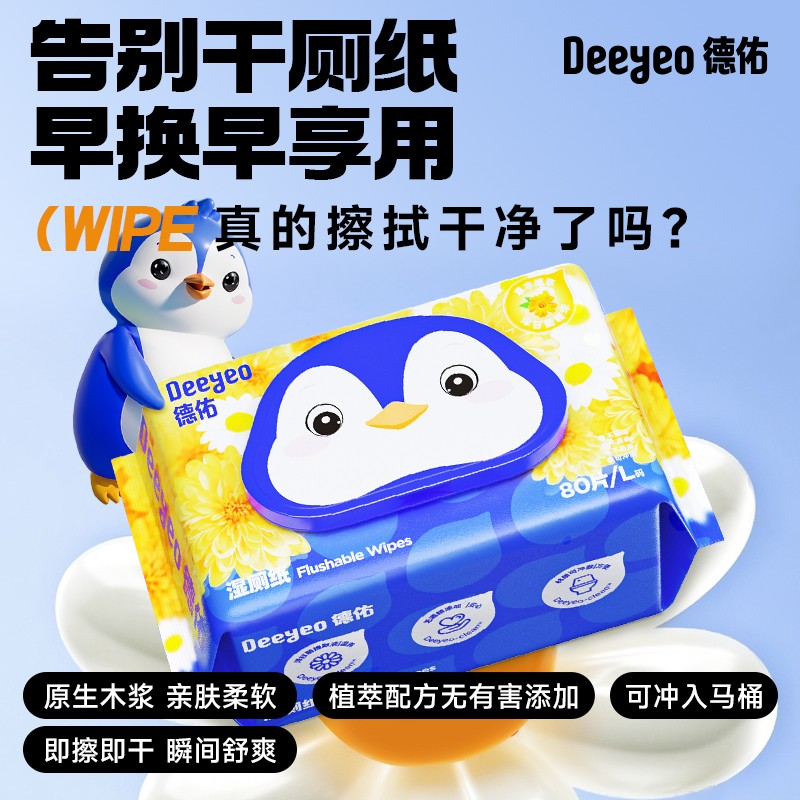 德佑洋甘菊湿厕纸家庭实惠装不连抽擦屁股专用加大加厚卫生湿厕纸