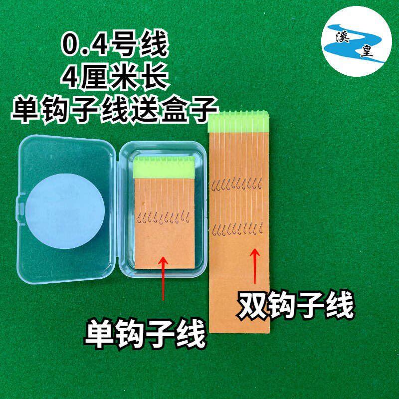 溪皇4厘米短子线单钩双钩搭配子线夹8字环短子线
