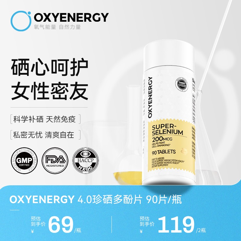 第四代有机硒氧气能量有机硒多酚片90粒/瓶健康富硒