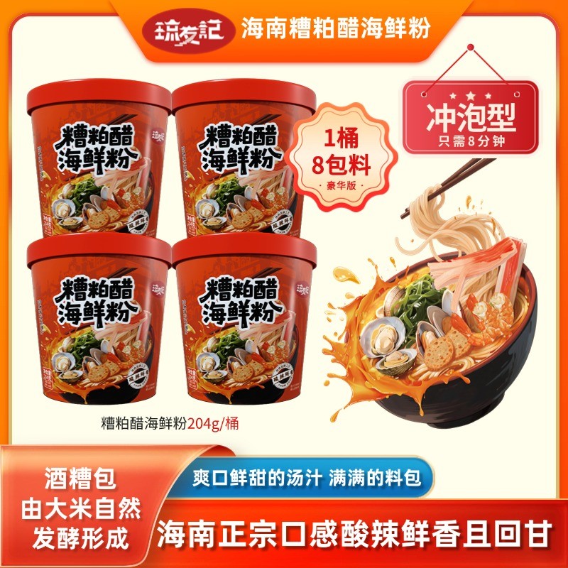 琼友记海南糟粕醋海鲜粉方面米线速食免煮冲泡型晚上充饥食品