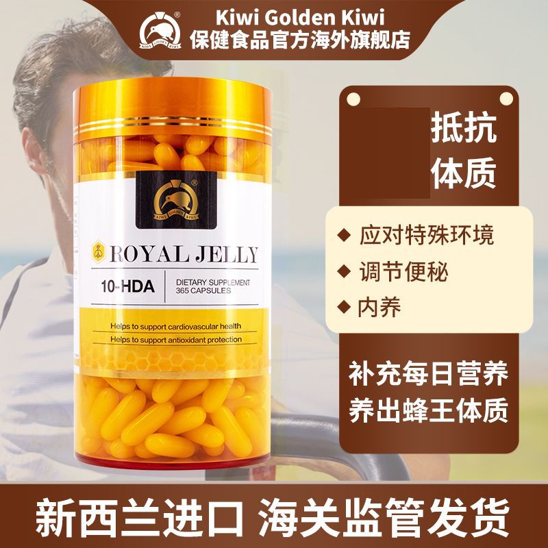 大瓶365粒新西兰进口蜂王浆胶囊中老年人免疫抵抗三高保养蜂皇浆