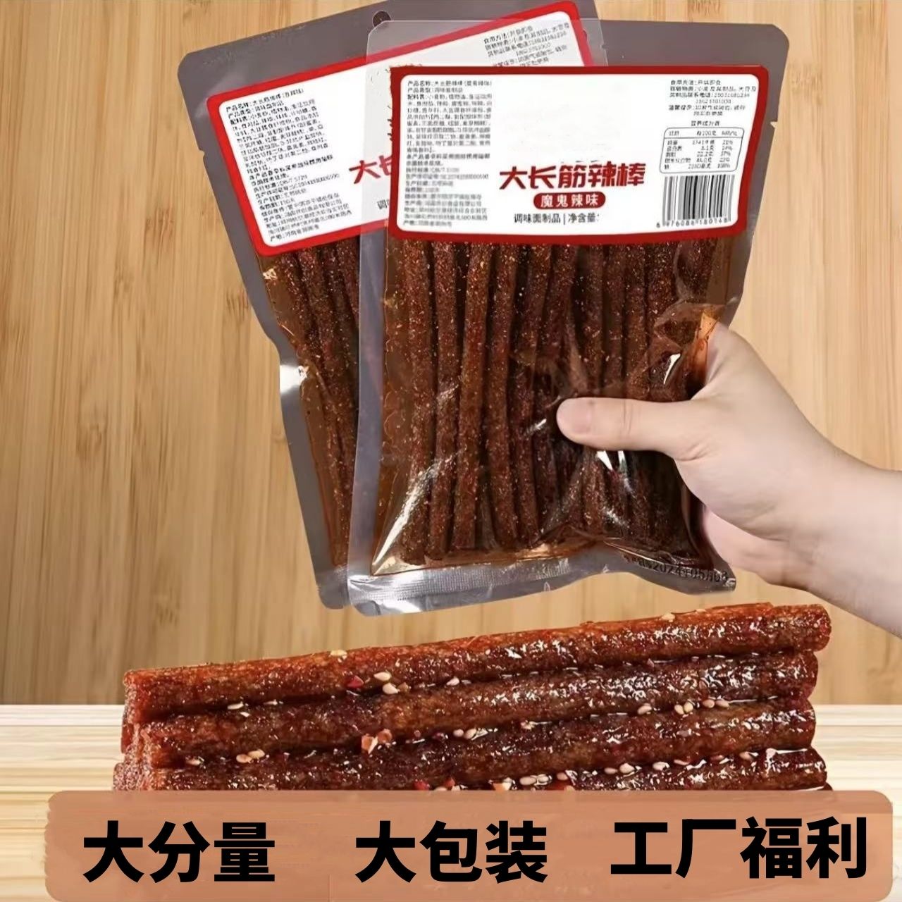大长筋香辣棒辣条魔鬼辣怀旧80后冬枣青枣麻辣解馋小零食新鲜水果