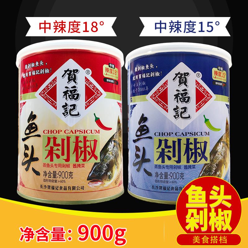 新货贺福记剁椒鱼头酱900g剁椒鱼头湖南特产自制下饭菜辣椒酱双椒