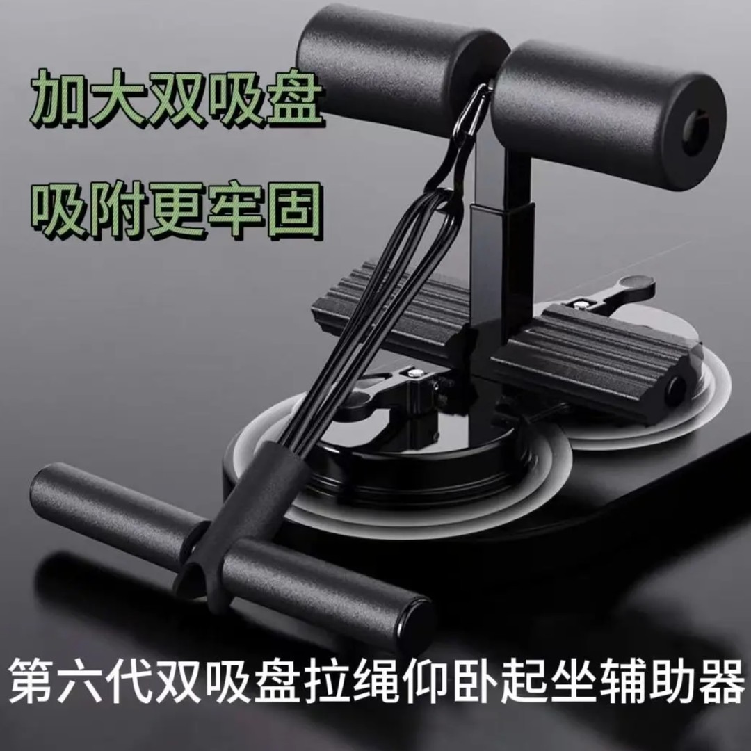 仰卧起坐辅助器吸盘式家用健身器材健腹仰卧起坐卷腹器腹肌力量
