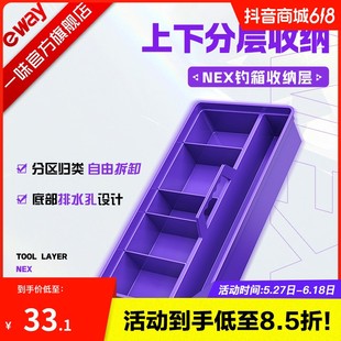 【分层收纳】一味新品NEX钓箱工具收纳盒 多功能分区工具层自由拆