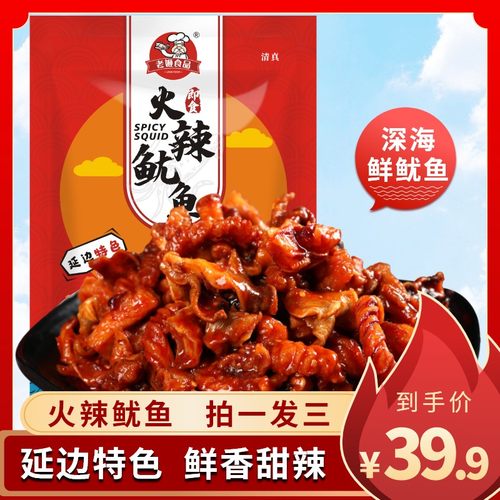老姬食品延边特产特色风味秘制火辣鱿鱼甜辣露营即食海鲜美味下饭