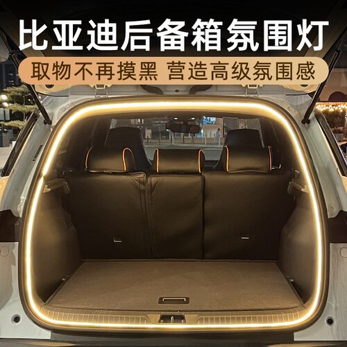 适用比亚迪宋pro元plus元up后备箱灯氛围灯迎宾灯尾箱灯车内改装
