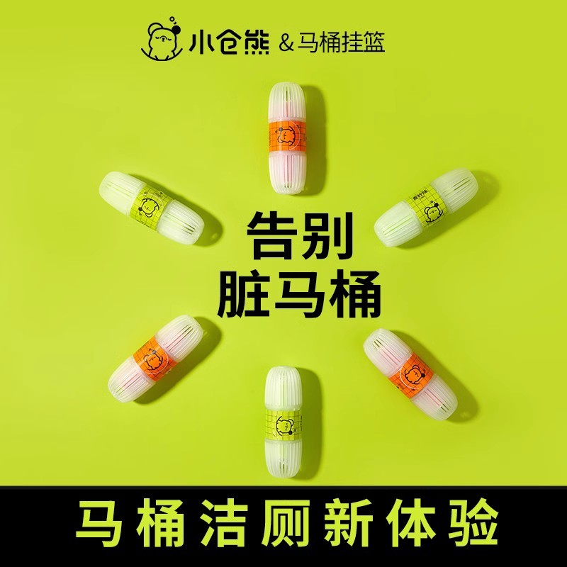 小仓熊智能马桶清洁剂除臭挂篮留香升级清新抑菌青柠香告别马桶刷