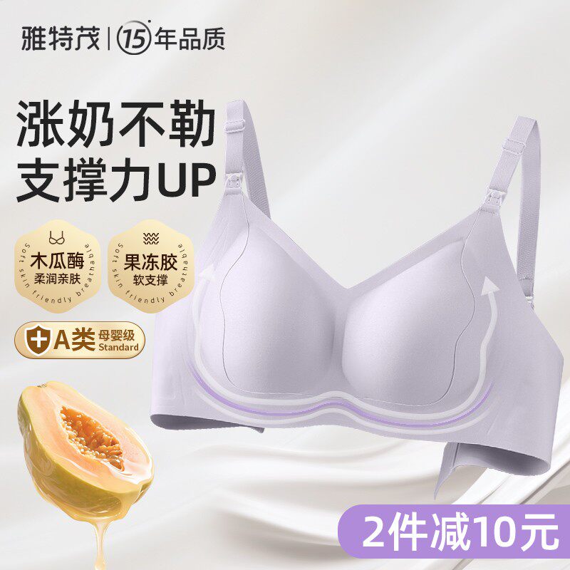 【果冻胶木瓜酶】雅特茂哺乳内衣孕妇文胸怀孕期专用产后喂奶背心