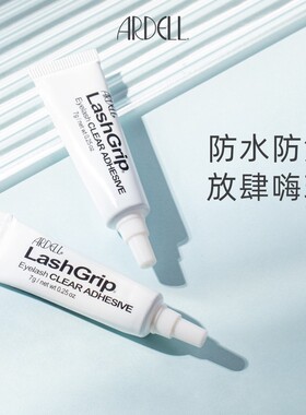 ARDELL假睫毛胶水超粘持久正品自然无痕透明睫毛胶水速干温和