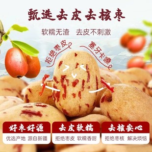 去皮无核红枣脱皮无皮若羌灰枣煮粥煲汤辅食甘甜健康免洗零食