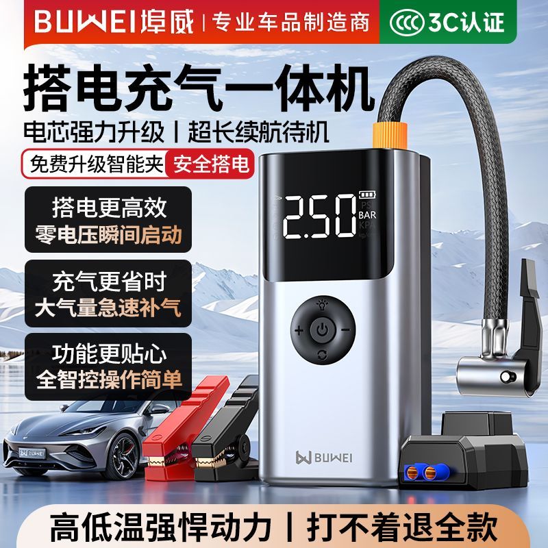 埠威汽车应急启动电源多功能车载充气泵一体机便携车用强力搭电宝