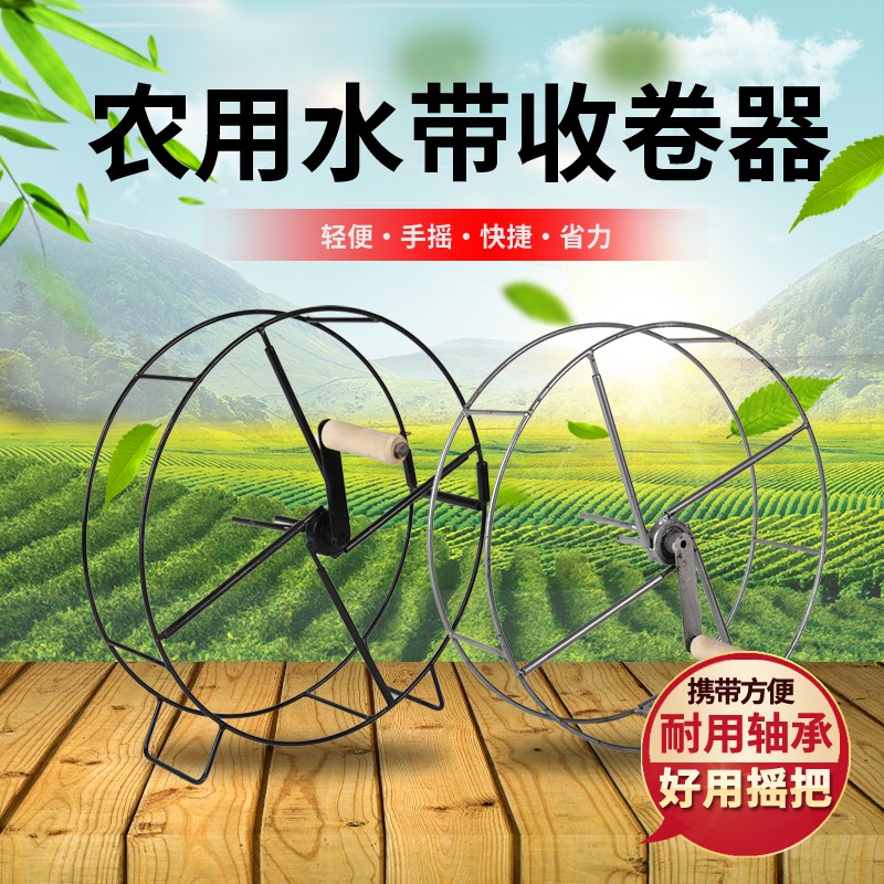 新款水带收卷器卷收神器收盘架农用灌溉水管滴灌带消防浇地工具