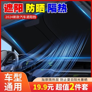 2024新款 2件套 遮阳挡加厚防晒遮阳帘通用汽车隔热 19.9元 抢