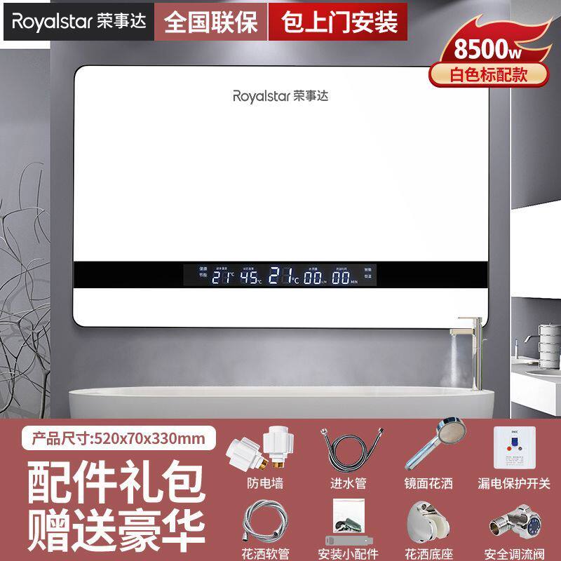 荣事达即热式电热水器变频恒温家用洗澡速热美发店