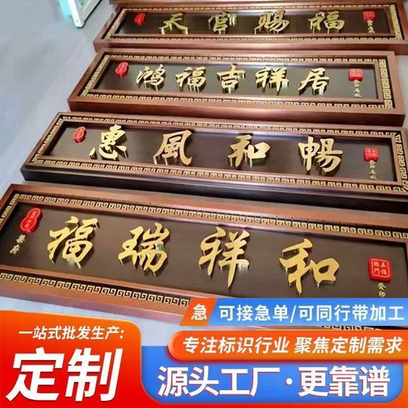不锈钢仿古牌匾定制农村自建房制作门头别墅小区大门中式招牌门匾