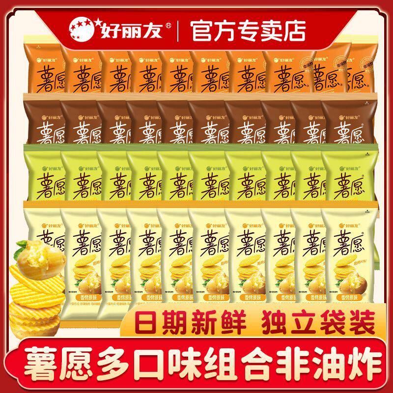 好丽友薯愿薯片315g袋装番茄原味蜂蜜牛奶味儿童休闲零食小吃