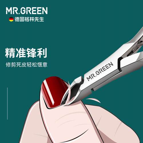 MR.GREEN死皮剪去死皮老茧小号钳子修手指剪刀进口不锈钢美甲工具